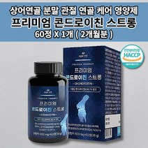 콘드레이친 콘도로이친 콘드로이친 어깨 손가락 뼈 마디 허리 무릎 고관절 관절 연골 재생 통증 증상 케어 보충 건강 식품 보스웰리아 백수오 초록입홍합 함유 콘드로이친 영양제 60정, 1개