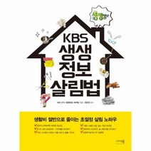 이노플리아 KBS 생생정보 살림법