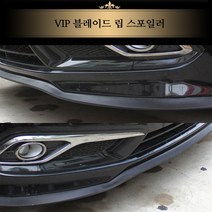 자동차/리어 사이드 앞 뒤 범퍼 밑 가드 다운포스 튜닝/더뉴 아반떼 AD MD HD 니로
