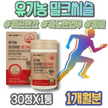 음주 지방간운동 개선 밀크시스 어버이날선물 여성 어르신 남녀 약국 감소 피곤할때 영양제 저하 간기능 엄마 과음 남자 간기능회복 카르두스 실리마린 간보호 주부 간해독 코스트코 부모님