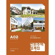 이노플리아 전원주택 설계집 A02 건축주를위한공간 설계필수참고서, One color | One Size@1