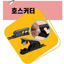 절단능력 우수한 호스커터 (DOA0205), 상세페이지 참조