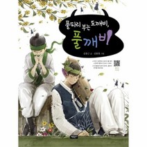 풀피리 부는 도깨비 풀깨비