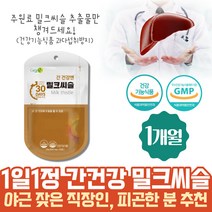 야근할때 직장인 간건강엔 밀크씨슬 실리마린 추출물 셀레늄 헛개나무열매 산화아연 판토텐산 BCAA 류신 건강한간 간피로 입맛없을때 피로에좋은영양제 함량 술먹기전 밀크티슬 130
