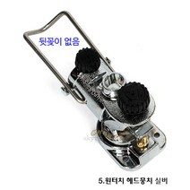 [붕어하늘] 우경받침틀 기성 부품코너 (헤드뭉치 뒤꽂이 레일 가방등), (5)우경 원터치 헤드뭉치 실버