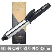 그리에이트 티타늄 컬링 미러 아이론 컬링아이롱 고데기, 32mm