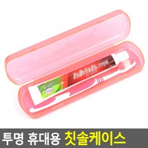 칫솔케이스
