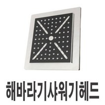 해바라기샤워헤드 사각블랙 샤워기헤드 해바라기 입식 샤워기 대, 없음