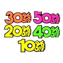 10% 20% 30% 40% 50% 쇼카드 10매 3개 할인용품 상품홍보 가게행사 옷가게, 30프로