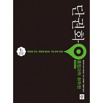 단권화 고등 과학탐구영역 통합과학 화학편:새교육과정 반영, 디딤돌, 과학영역