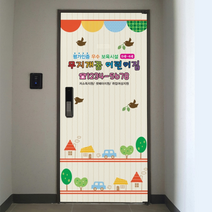 [KT알파쇼핑]현관문썬팅(한쪽전면)_해피아워