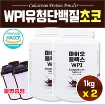 haccp 인증 분리 농축 유청 단백질 쉐이크 프로틴 초코볼 벌크업 보충제 대용량 살찌는 wpi wpc 1kg, 2개, 유청단백질:1kg