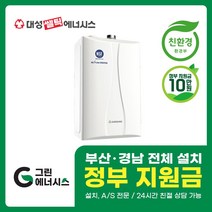 부산 사상 김해 양산 진해 창원 마산 울산 경남 대성쎌틱 대성보일러 친환경보일러 DNC 교체 설치 밀양 진주 거제 해운대구 수영구, 선할인미적용(고객님 지원금 수령), DNC-27S (50평미만) 설치비포함