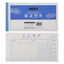 출금전표 10권 영수증, 20개