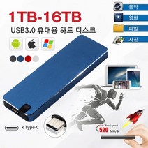 휴대용 하드디스크 ssd내장하드 이동식하드디스크1TB/4TB/8TB/16TB, 1TB, 실버