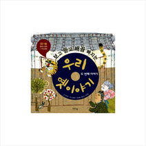 우리옛이야기(2)보고듣고배꼽빠지는(CD1포함) + 미니수첩 제공