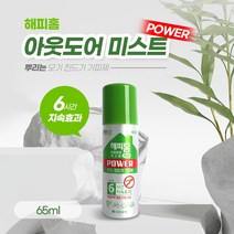 유한양행 해피홈 아웃도어 미스트 파워 65ml 뿌리는 모기기피제 모기살충제 모기퇴치