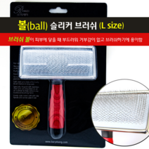애견용 볼브러쉬 L 죽은털빗질 반려견빗 헤어 마사지빗 친밀감 그루밍 장모견 촘촘빗