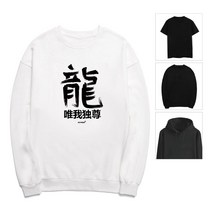 키밍 용띠 티셔츠 유아독존 12간지 맨투맨 후드티