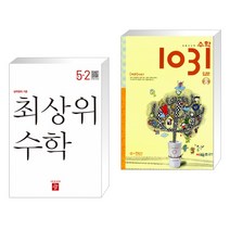 (서점추천) 최상위 초등수학 5-2 (2023년) + 초등 사고력 수학 1031 입문 A 수·연산 (전2권), 디딤돌교육 학습, 초등5학년