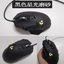 로지텍 G502 유선 히어로 구형 무선 마우스 커스텀 스티커 필름 미끄럼 방지스티커 방지 패치 스크럽 적용, GL 블랙스타 스크럽+핀셋+발패드