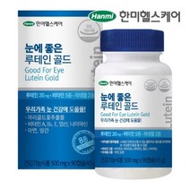 한미헬스케어 눈에 좋은 루테인 골드 루테인지아잔틴추천 루테인추천 눈건강영양제