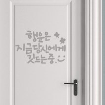 행운은당신에게 레터링스티커 글자컷팅시트지 감성카페데코 포인트 벽 인테리어 창문 캘리그라피 좋은글귀 명언 아이방 유리 상가 상업공간 pop, 라이트그레이