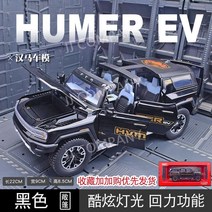 1대24 허머 EV SUV 오프로드 다이캐스트 자동차 모형 모델 7종, 지프, 5 충전 더미와 인형을 선물로 주셨나요  Hummer