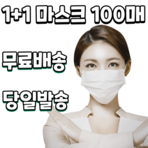 1+1 성인 대형 일회용 3D 3Q 입체 덴탈 비말차단 필터 덴탈 쿨 마스크 100매, 성인 화이트 50매+성인 화이트 50매