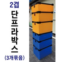 2겹 단프라박스 3개묶음 이사박스 이삿짐박스 대형이사박스 택배박스 정리박스 수납박스 단프라, 대 청색 3개
