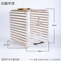 새장 새집 이동 가방 앵무새 둥지 새 용품 이동장 소형, 단일사이즈, 플랫 탑 새장(중)