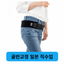 [YOUTUNER] 고관절 골반교정밴드 보호대 헬스 벨트 골반틀어짐