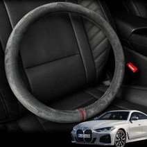 BMW 4시리즈 핸들커버 프리미엄 스웨이드 원단, 원형모던그레이, 원형 모던그레이