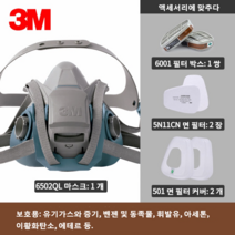 3M 방독면 6502QL 화학해충 포름알데히드 잉크 스프레이 특수보호막, 업그레이드 실리콘 6502QL 퀵버클+6001