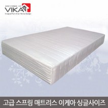 비카 싱글 스프링매트리스 이케아사이즈 90x200/침대/싱글사이즈