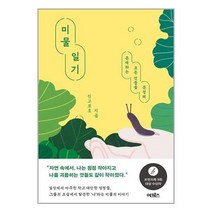 어크로스 (미물일기 / 어크로스)