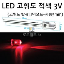 발광다이오드 (10개) 3V LED 고휘도 적색/과학 실험 키트 교구 도구 만들기
