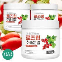 로즈힙 추출분말 폴란드산 장미열매 들장미 열매 천연 비타민 로즈힘, 3병, 분말 200g