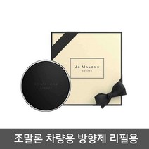 JoMalone 조말론 센트투고 차량용 방향제 디퓨저, 영국 배와 프리지아 + 리본