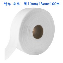 본크리트 방수 섬유질 쉬트 크랙방지 소형 폭 10cmx100M