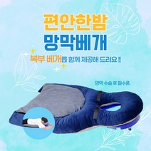 편안한밤 엎드려자는배게 망막박리 쿠션 망막베개
