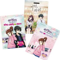신비아파트 하리 [전3종+펭수케이블정리밴드] 하리의 특별한 하루 + 기억 하리 웹드라마 스토리북 1 + 해피 다이어리