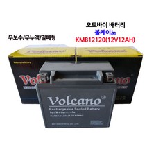 오토바이밧데리/KMB12120/(12V12.0AH)/스쿠터