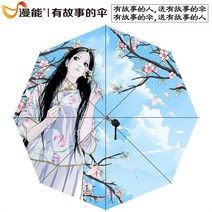 3단자동우산 1인 의 펑자보는 제멋대로.우양산 우산 애니메이션 주변 2차원 생일선물 창의적개성
