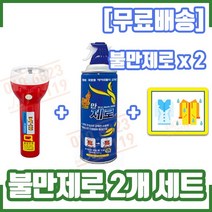 (2개 세트) 불만제로 400g 및 휴대용 조명등.