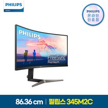 필립스 345M2C WQHD 울트라와이드 165 프리싱크 HDR 게이밍 무결점 모니터