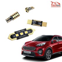 스포티지QL 스포티지볼드/R LED실내등 고효율 자동차램프 최신형, QL 화장등 1대분