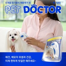 펫닥터 반려견 반려묘 브러쉬 진드기 제거 빗 / 전동 진드기 제거 빗 / 반려묘 강아지 진드기 제거기, 단품