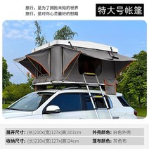 레이루프탑텐트 카니발 쏘렌토 하드 접이식 차량용 차위에텐트 전자동 suv, 오버사이즈 화이트 커버 그레이 천 기본 홑겹 무면