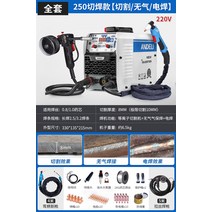 효율2배 논가스 용접기 가정용 미니 암페아조절 용접전류 자동일치, 250 절단 + 용접  220V  절단 / 용접 슬리브